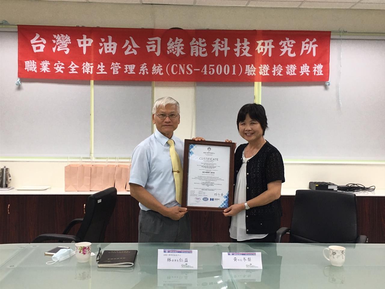 中油綠能所通過ISO 45001 金屬中心頒發證書 肯定中油職安品質